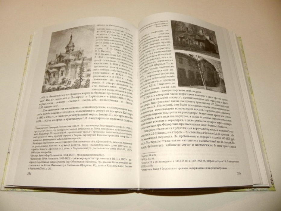 Александрова Е.Л. Северные окрестности Петербурга. Историческое прошлое.