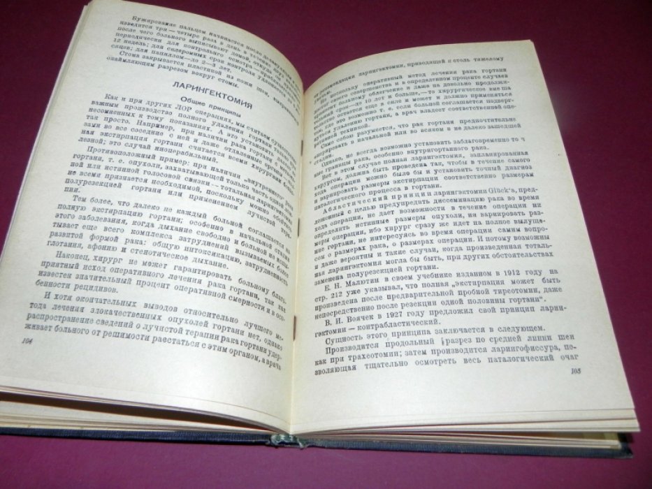 Михелович М.С. Оперативная ЛОР хирургия.