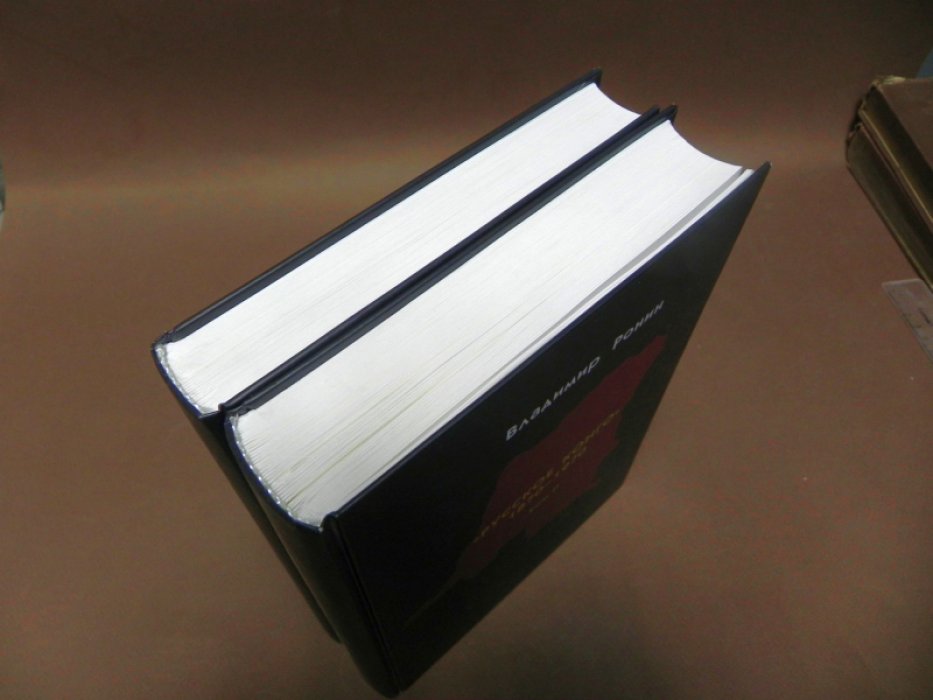 Ронин В.К. «Русское Конго»: 1870–1970: Книга-мемориал: В 2-х томах.