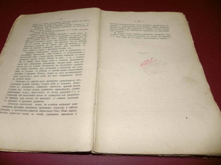 Проституция. Сифилис и венерические болезни. Половое воздержание. Профилактика проституции