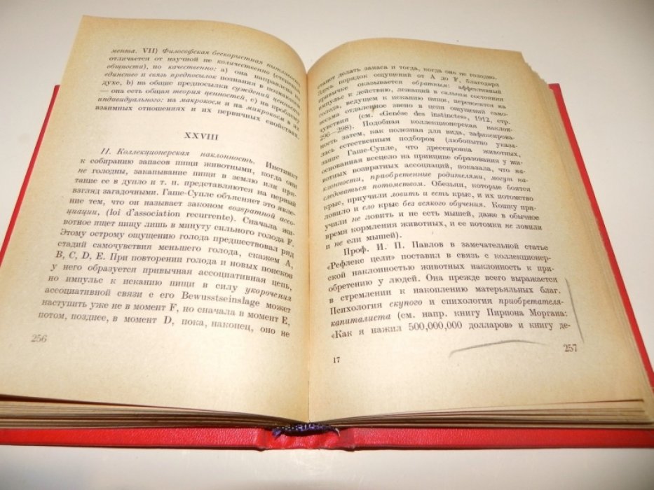 Лапшин И. Философия изобретения и изобретение в философии.
