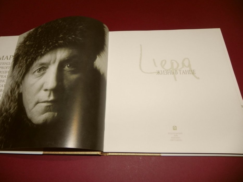 Liepa: жизнь в танце.