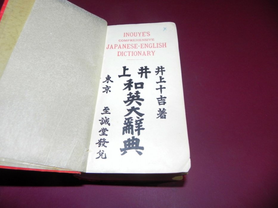 Inouyes Comprehensive Japanese-English Dictionary.