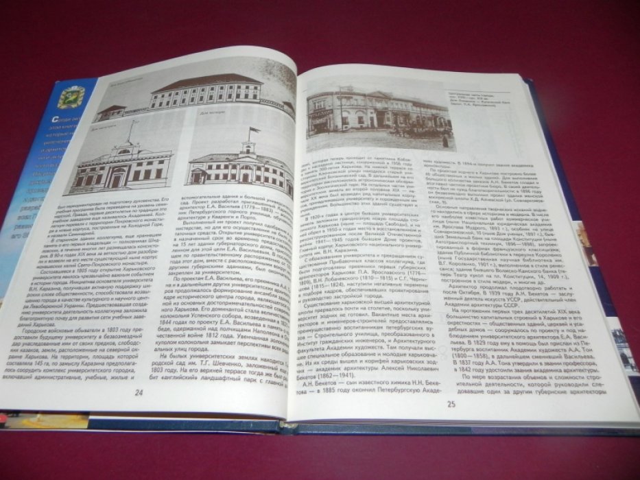 Шкодовский Ю.М., Лаврентьев И.Н., Лейбфрейд А.Ю., Полякова Ю.Ю. Харьков вчера, сегодня, завтра.