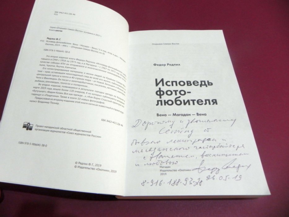 Редлих Ф. Исповедь фотолюбителя.