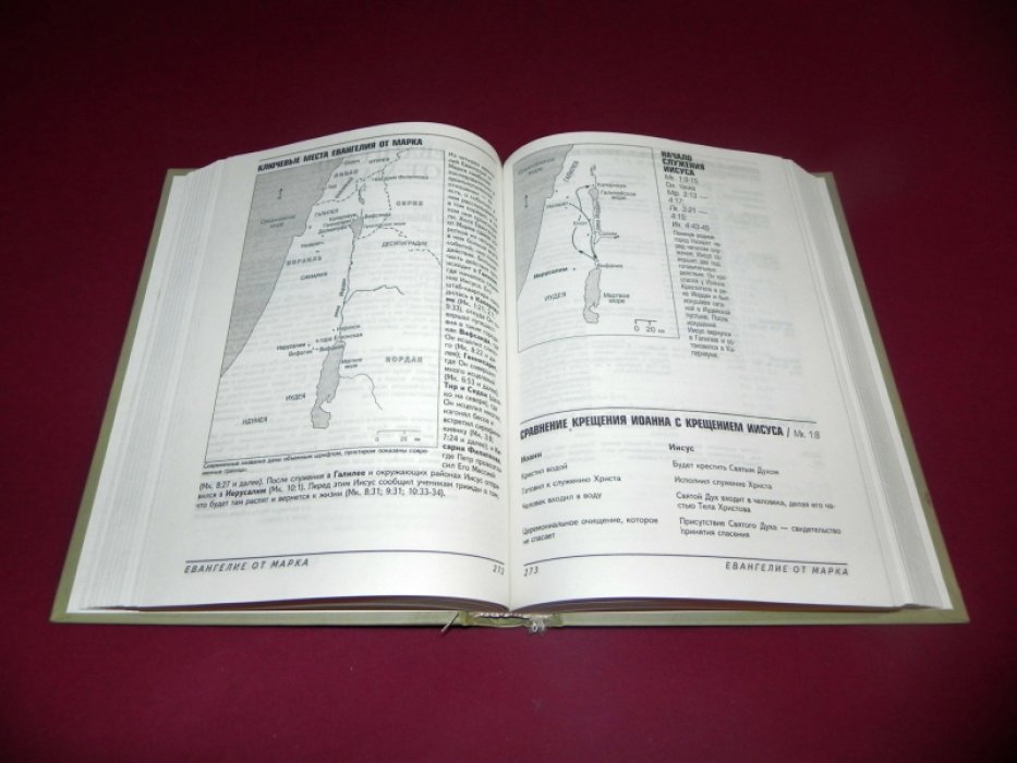 Уилсон Н.С., Тейлор Л.К. Сборник библейских таблиц и карт .