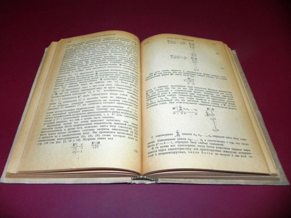 Зейферт Г., Трельфалль В. Топология.