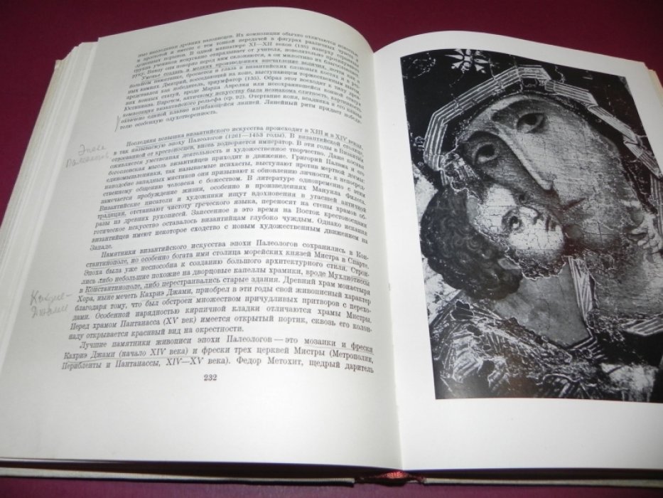 Алпатов М.В. Всеобщая история искусств. Том I. Искусство Древнего мира и Средних веков.