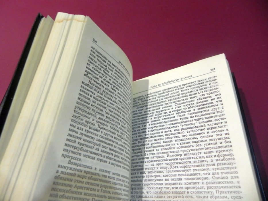 Поппер Карл. Открытое общество и его враги. В 2-х томах. Том I. Чары Платона. Том II. Время лжепророков: Гегель, Маркс и другие оракулы.