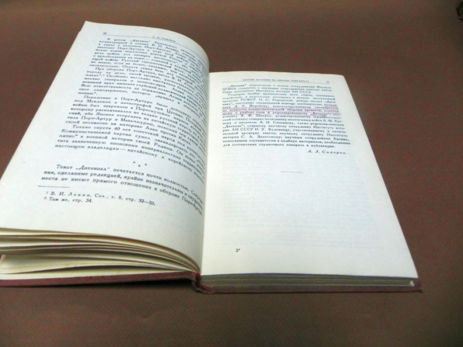 Дневник полковника Рашевского С.А. Порт-Артур, 1904 г.