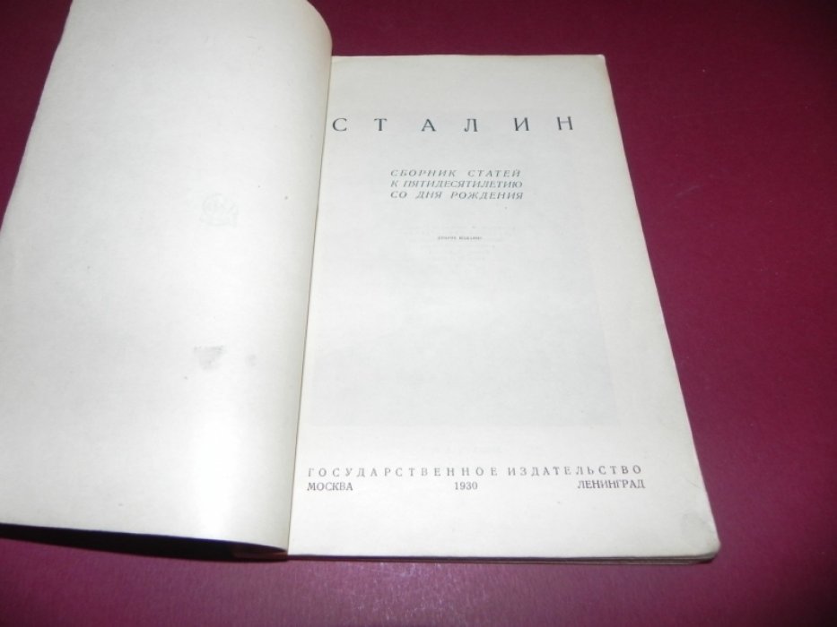 Сталин. Сборник статей к пятидесятилетию со дня рождения.