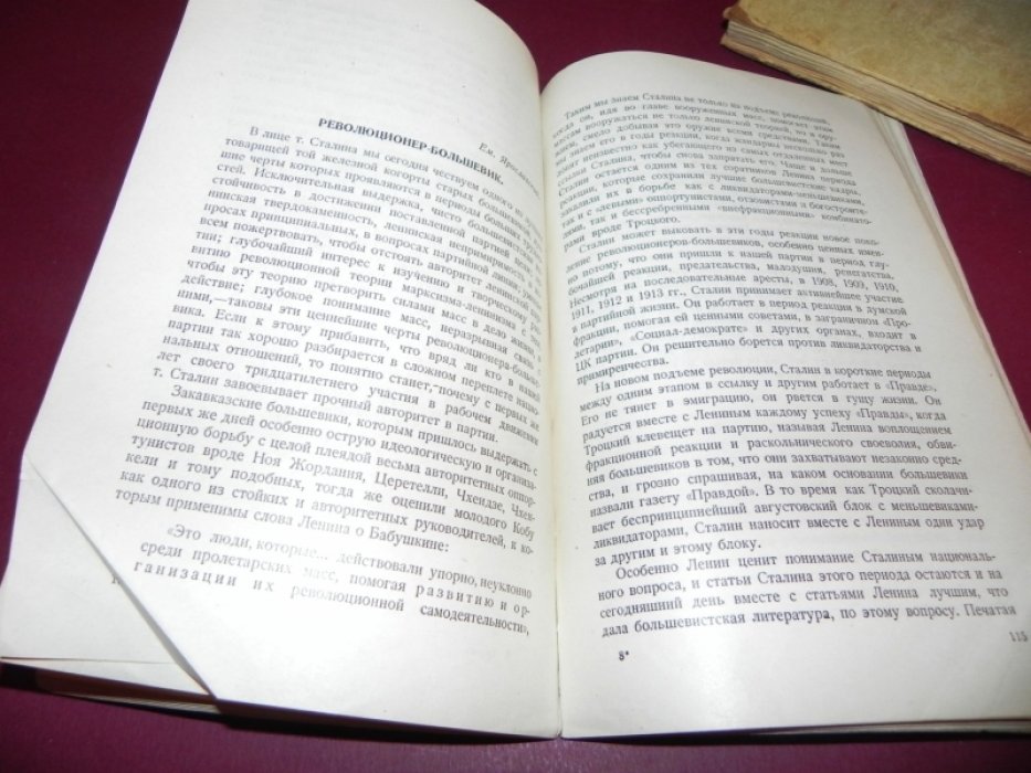 Сталин. Сборник статей к пятидесятилетию со дня рождения.