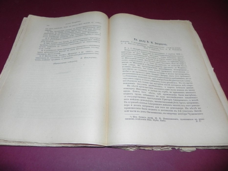 Голос минувшего. Журнал истории и истории литературы. №7-8, 1917 г. (Год издания V).