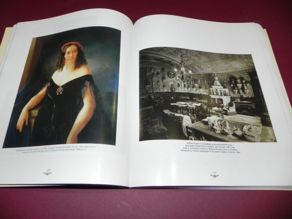 Историзм в России. Стиль и эпоха в декоративном искусстве. 1820-1890 гг.