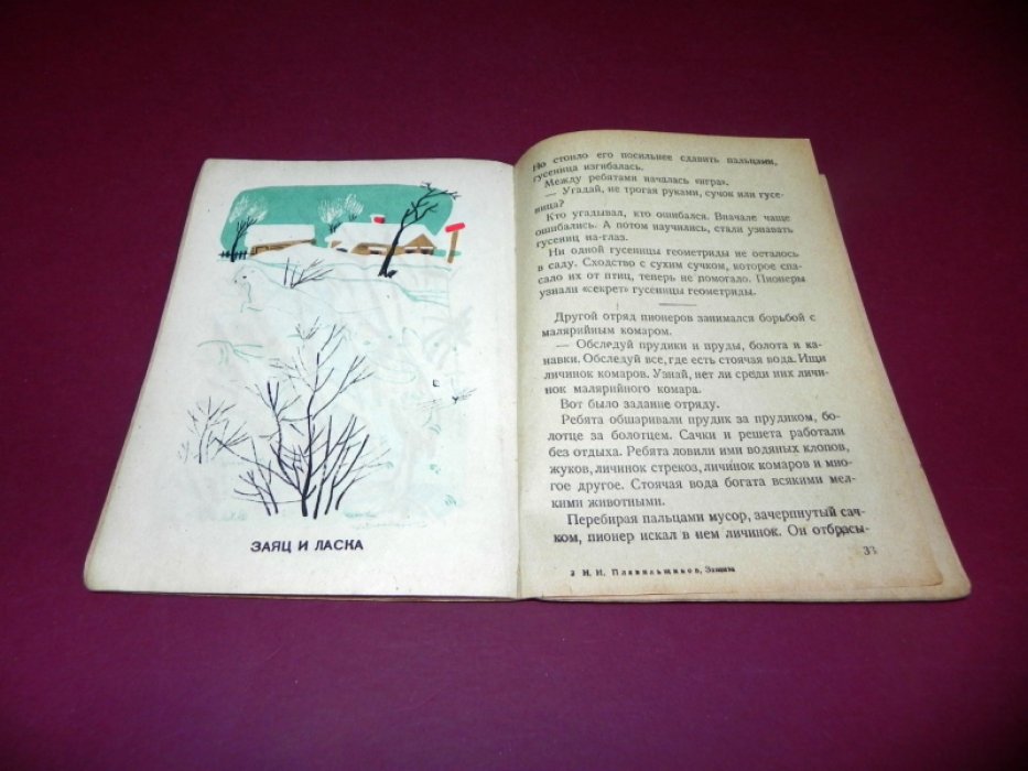 Плавильщиков Н. Защита.