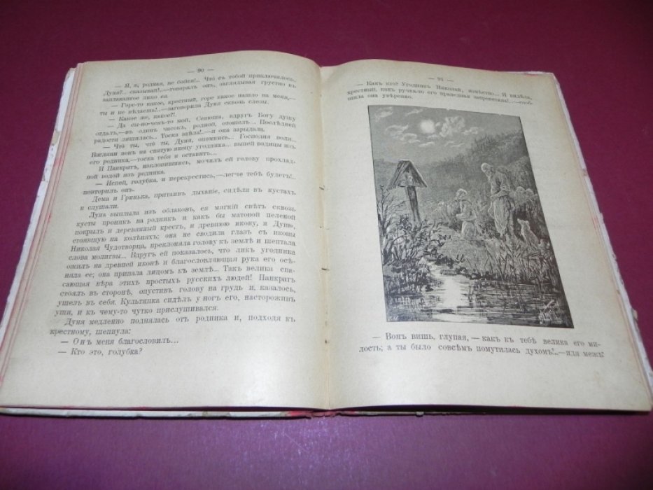 Соловьев-Несмелов Н.А. Душевные люди. Из поволжских рассказов.