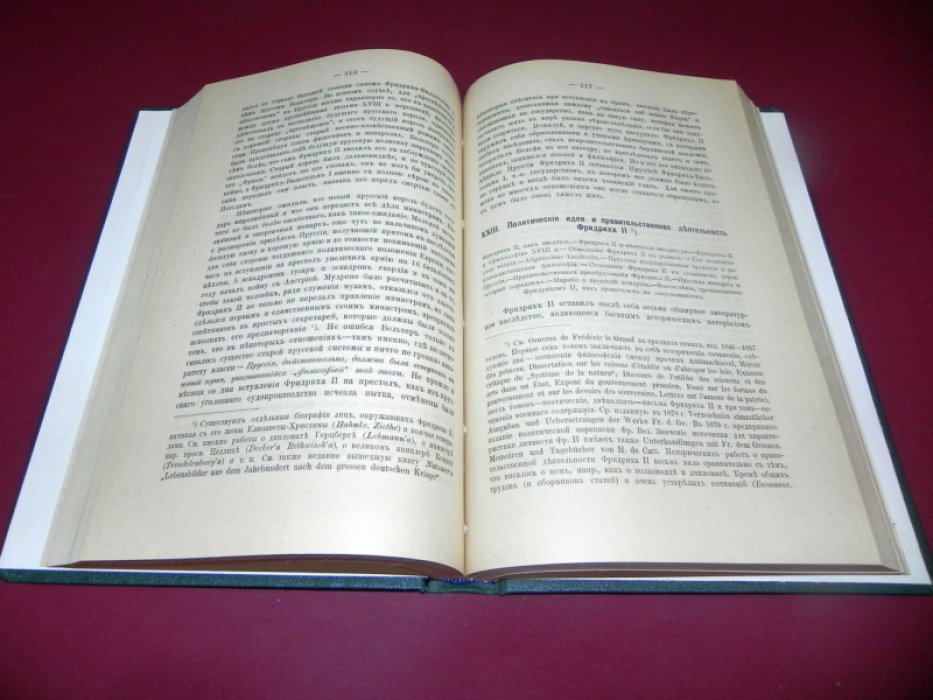 Кареев Н. История Западной Европы в новое время. Том III. История XVIII века.