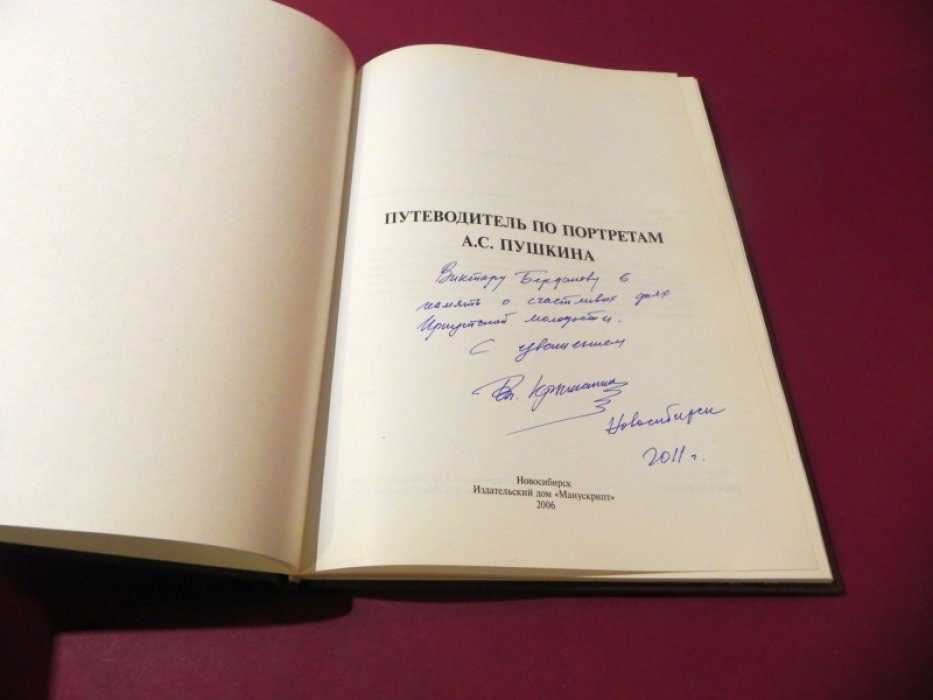 Крыжановский В.Е. Путеводитель по портретам А.С.Пушкина.
