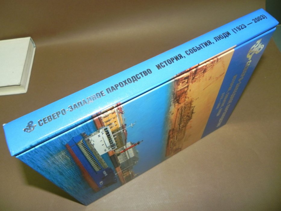 Северо-Западное пароходство. История, события, люди (1923-2003).