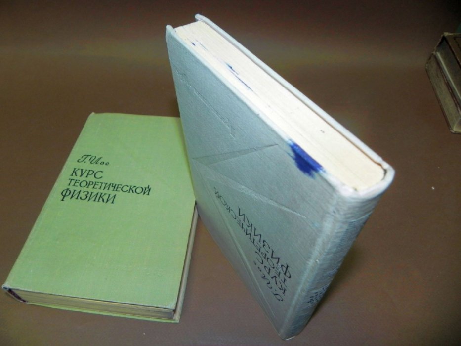Иос Георг. Курс теоретической физики. В двух томах.