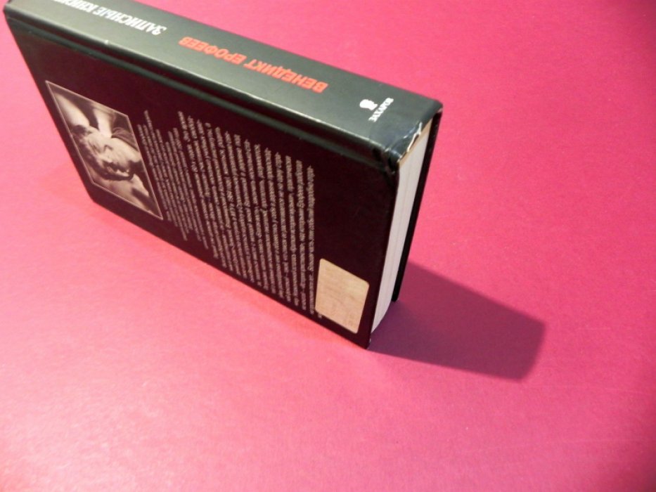 Ерофеев Венедикт. Записные книжки 1960-х годов.
