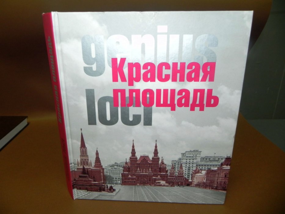 Датиева Н.С. Красная площадь.