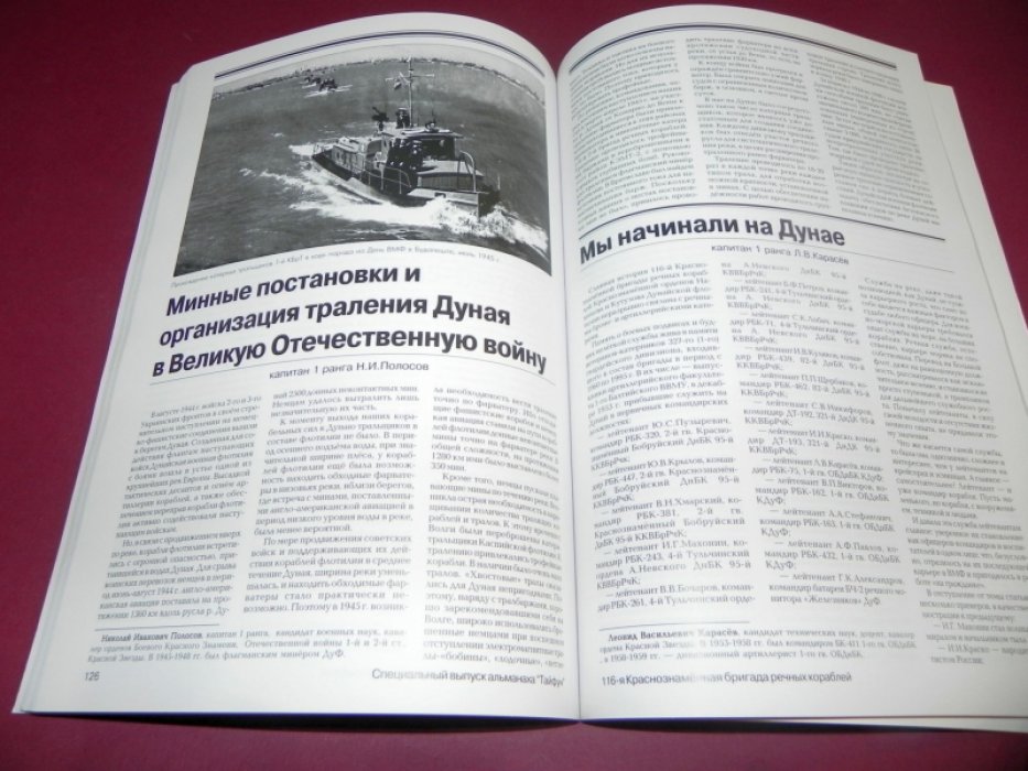 Осинцев В. 116-я Краснознаменная бригада речных кораблей Черноморского флота. Люди, корабли, события.
