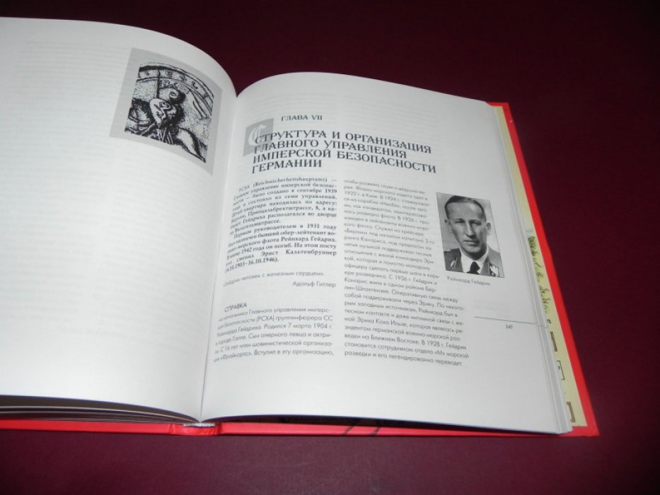 Рудаков А.Б., Стегер Г.М. Секретные генетические, финансовые и разведывательные программы `третьего рейха`.