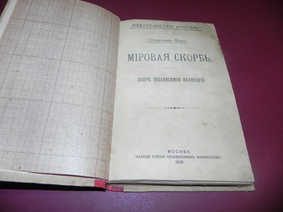 Фор С. Мировая скорбь.