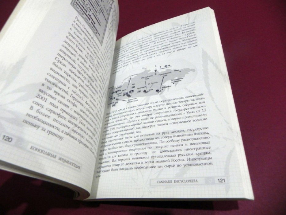 Види О., Шилович Я. Конопляная энциклопедия. Справочное издание.