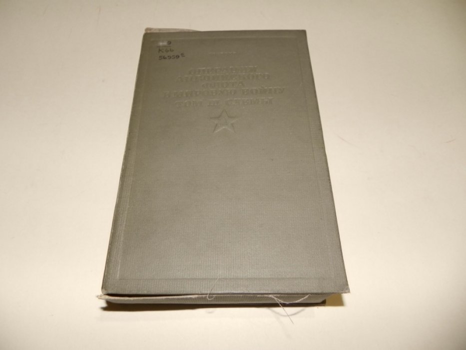 Корбетт Ю. Операции английского флота в мировую войну. Том III. Схемы.