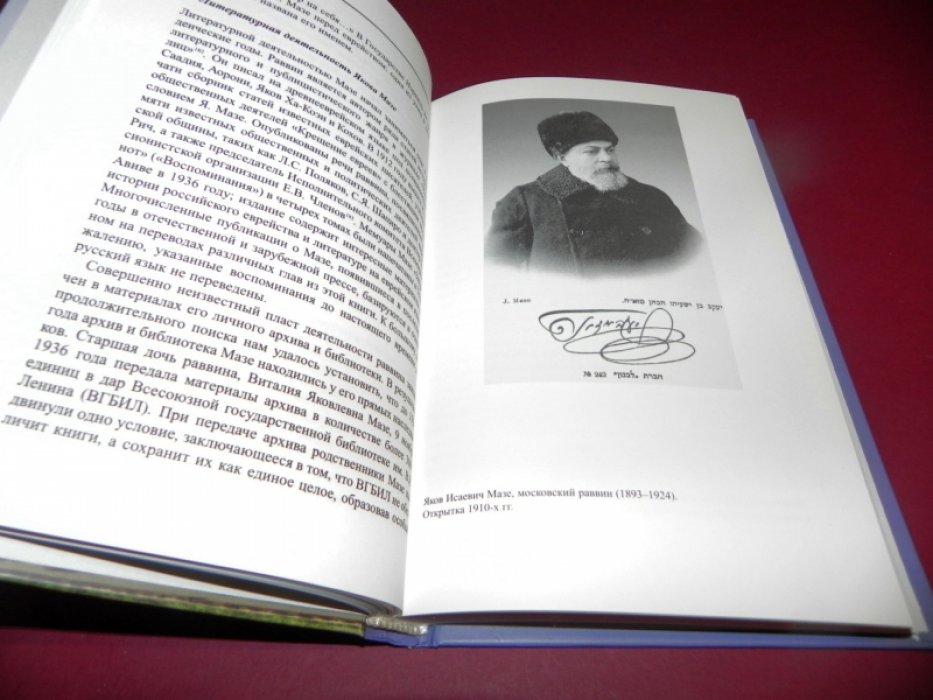 Улицкий Е. Н. История Московской еврейской общины. Документы и материалы (XVIII - начало ХХ вв.).