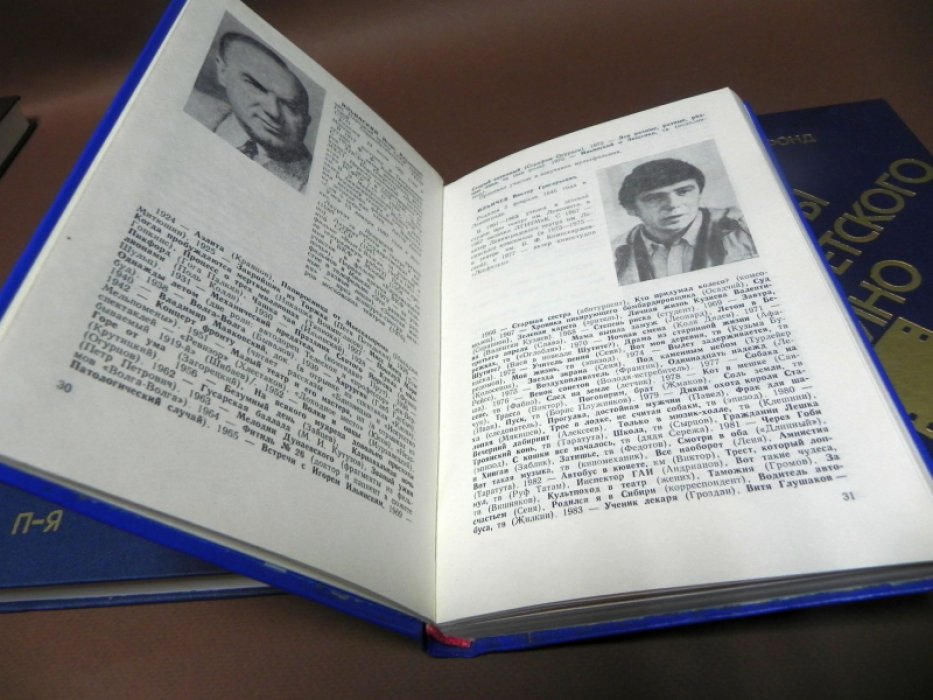 Актеры советского кино. Справочник. В 3-х томах.