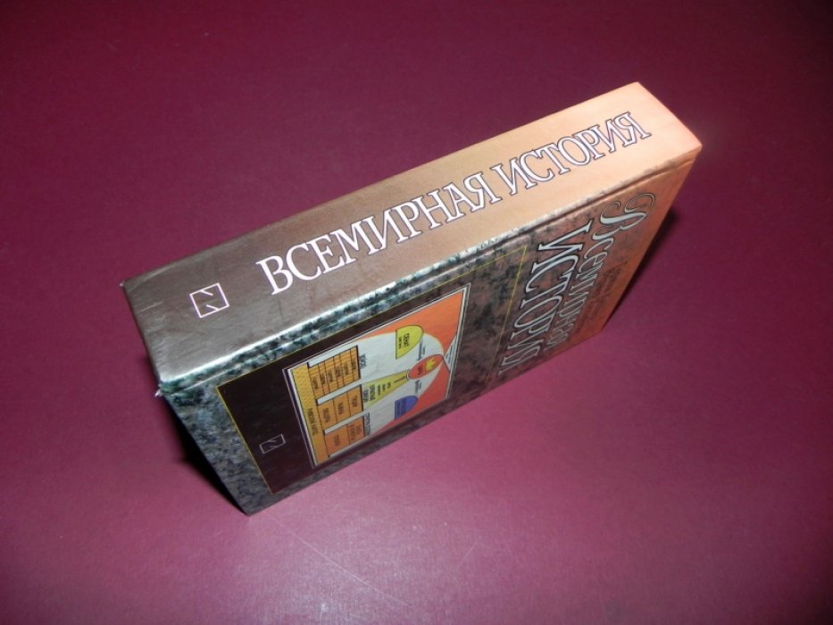 Киндер Герман, Хильгеман Вернер. Всемирная история.