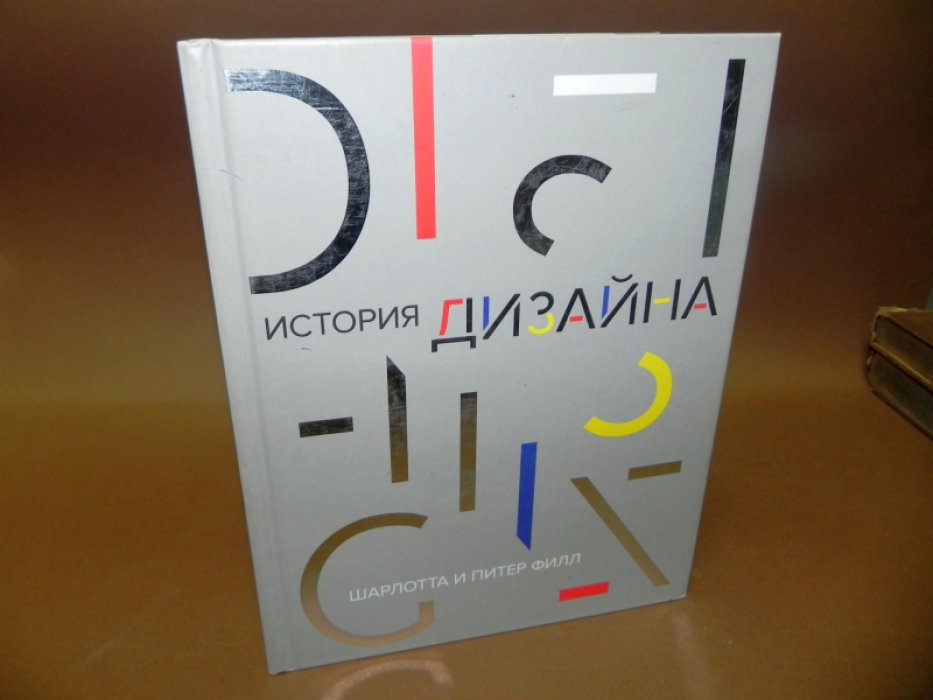 Филл Шарлотта, Филл Питер. История дизайна.