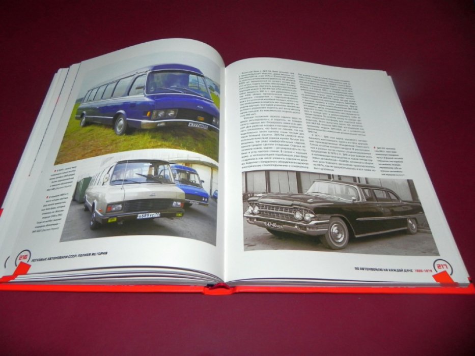 Томпсон Энди. Легковые автомобили СССР. Полная история.