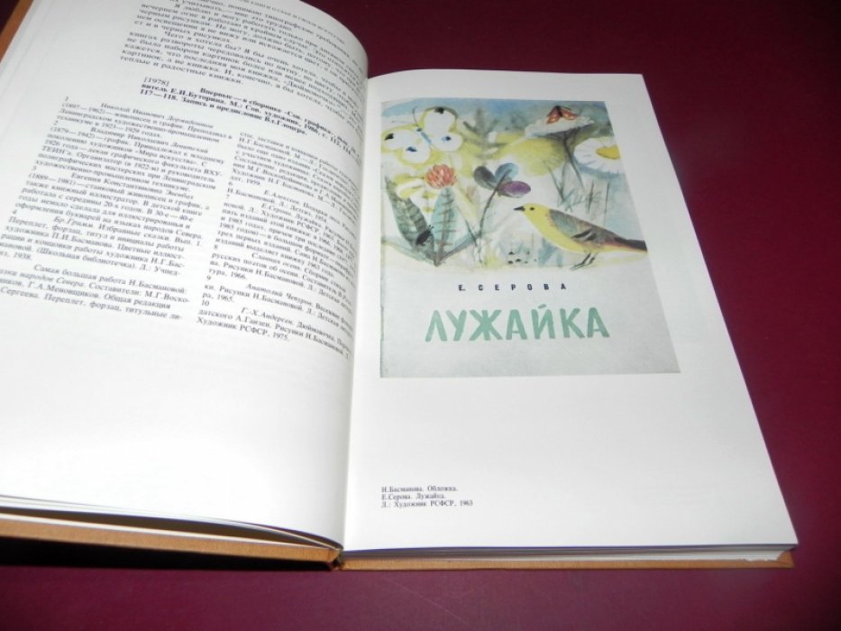 Художники детской книги о себе и своем искусстве.