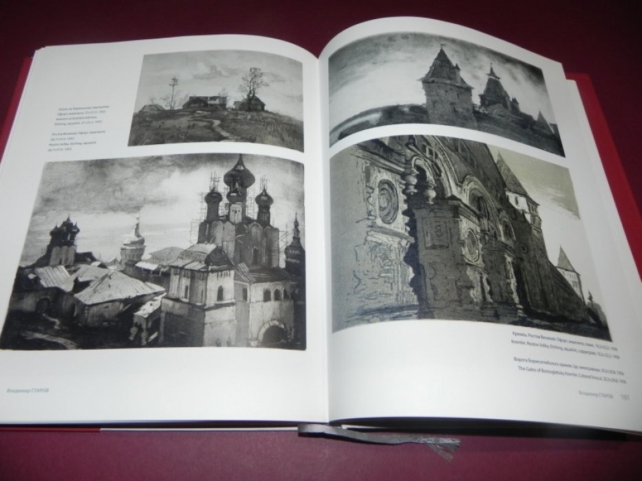 Старова Н. П. Владимир Старов: Альбом.