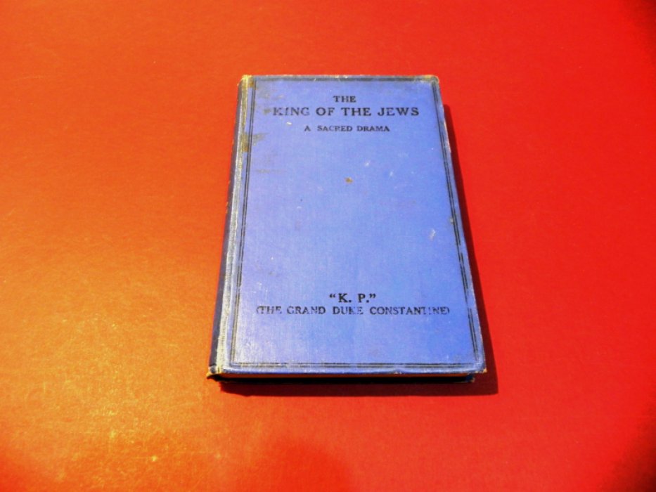 Романов К. К. (К. Р.). The King of the Jews: A Sacred Drama / Царь Иудейский.