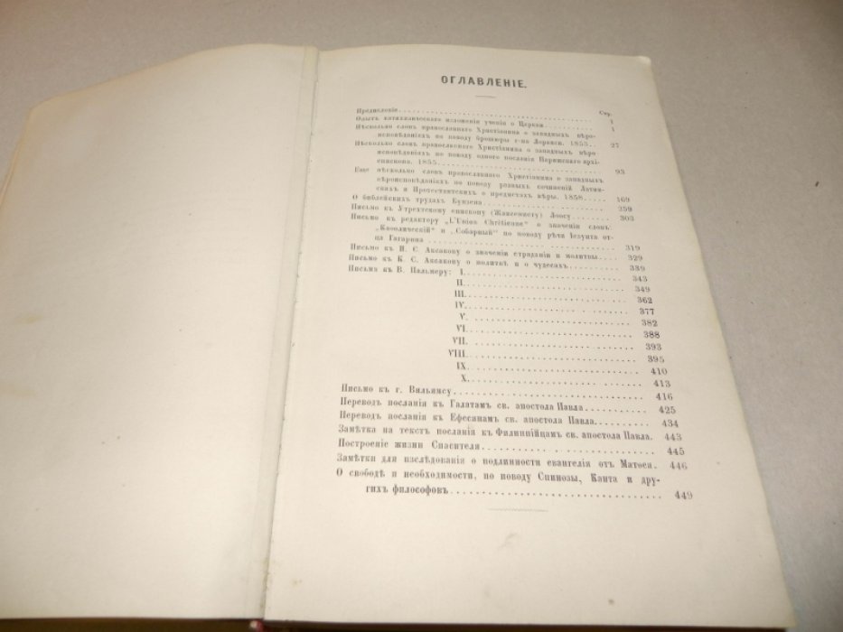 Хомяков А.С. Полное собрание сочинений. Том второй.