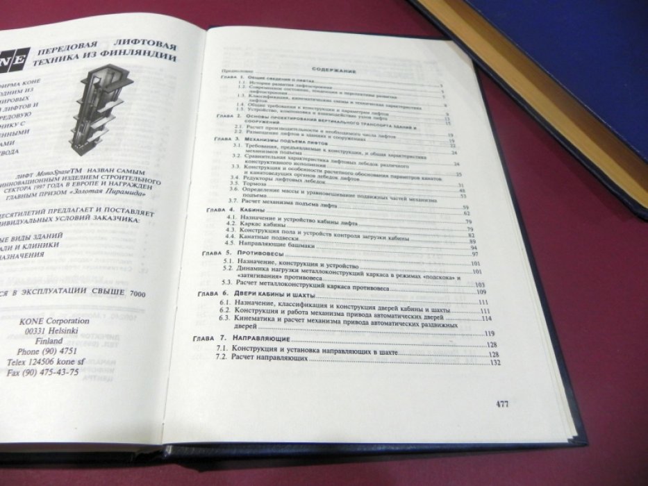 Архангельский Г.Г.,Волков Д.П. и др. Лифты.