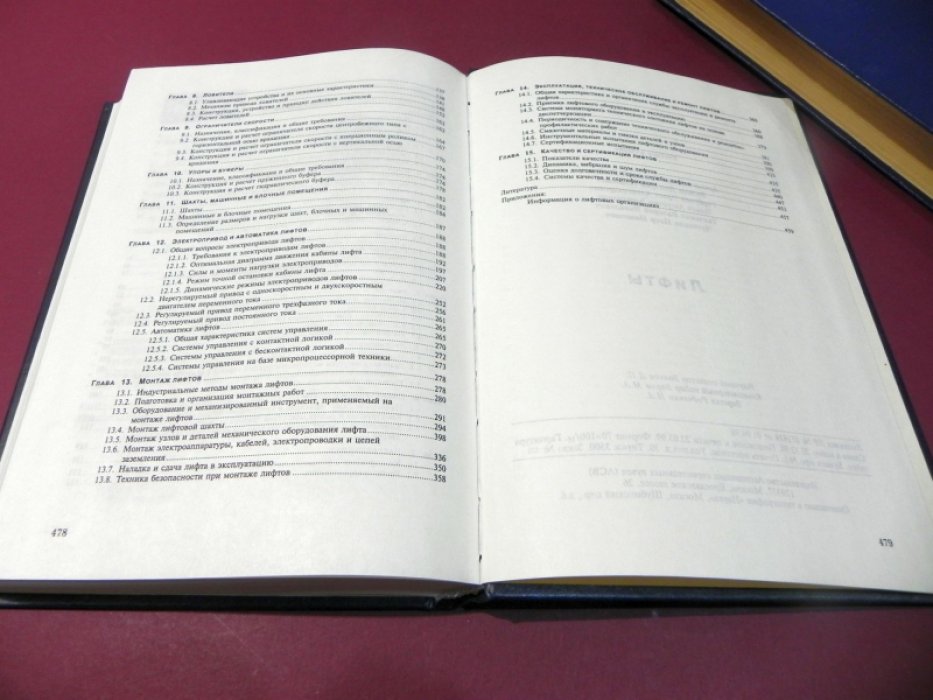 Архангельский Г.Г.,Волков Д.П. и др. Лифты.