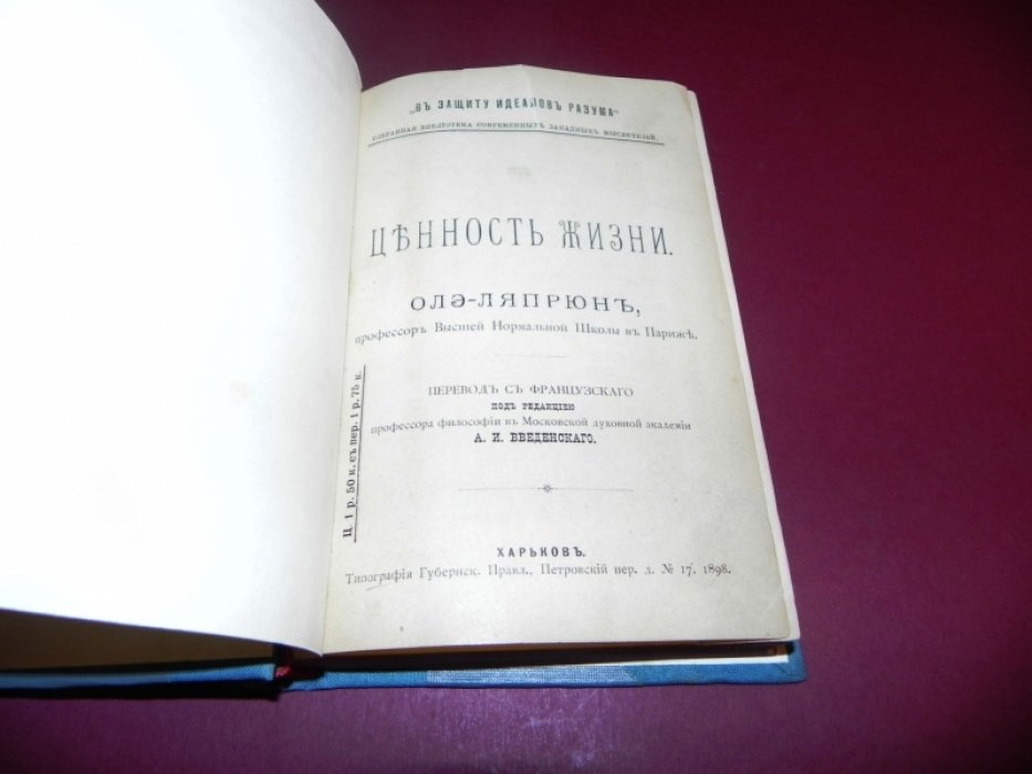 Олэ-Ляпрюн. Ценность жизни.