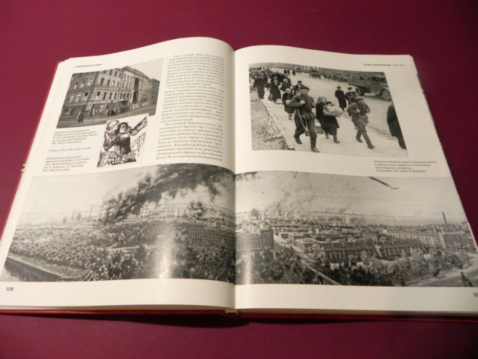 Ленинград и ленинградцы в годы Великой Отечественной войны 1941-1945.
