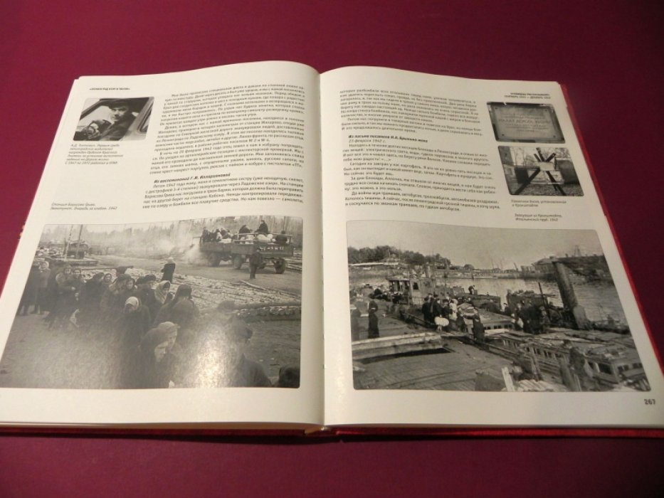 Ленинград и ленинградцы в годы Великой Отечественной войны 1941-1945.