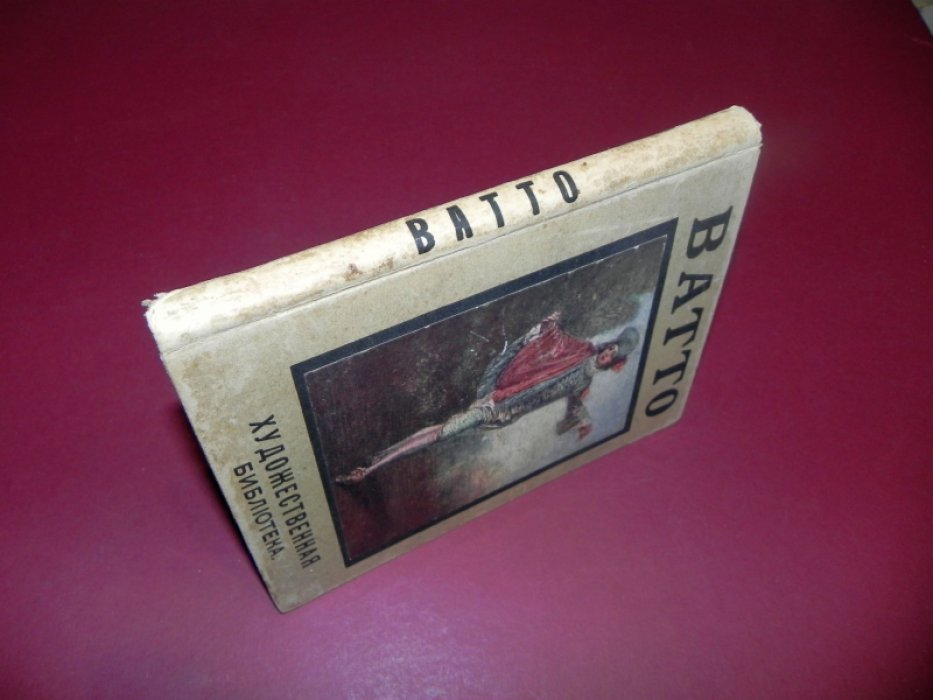 Гинд, Л. Ватто.