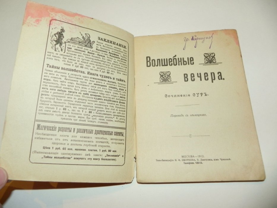 Волшебные вечера.