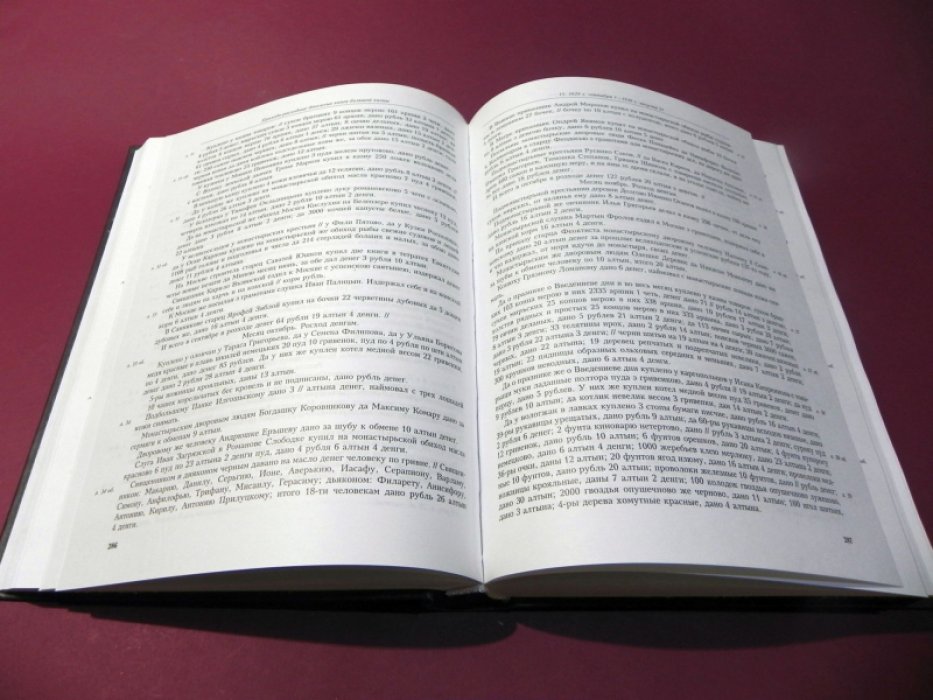 Приходные и расходные денежные книги Кирилло-Белозерского монастыря. 1601-1637 гг.