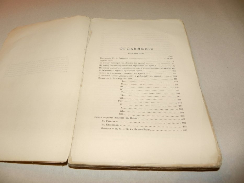 Хомяков А.С. Полное собрание сочинений. Том второй. Сочинения богословские.