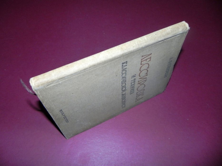 Фейнберг Л.Е. Лессировка и техника классической живописи. 